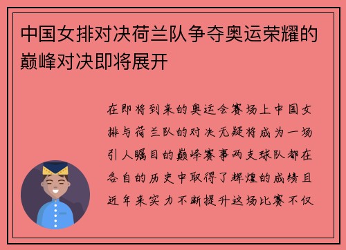 中国女排对决荷兰队争夺奥运荣耀的巅峰对决即将展开
